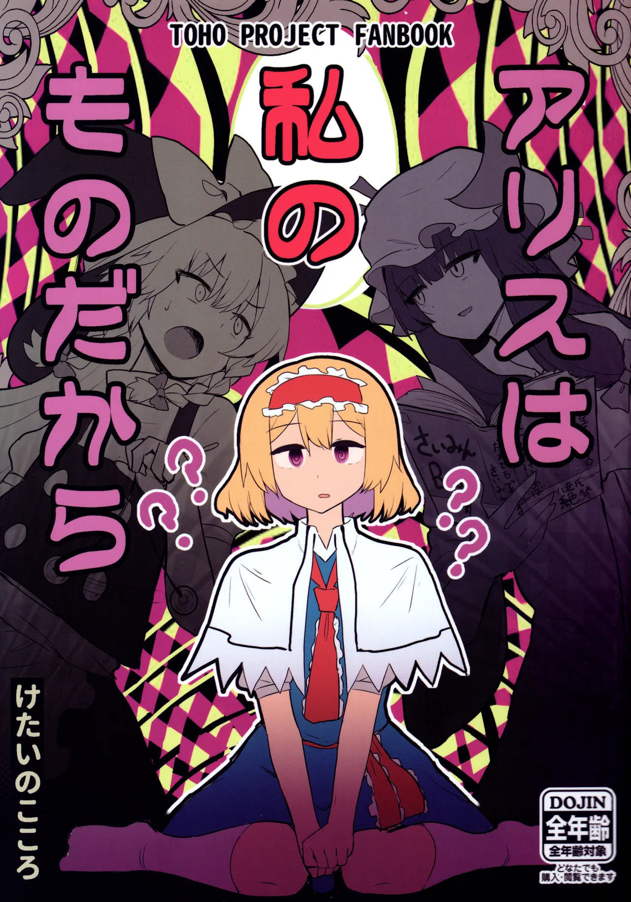 ) Porque Alice es mía (Retocada) - Galería Hentai - Image 1