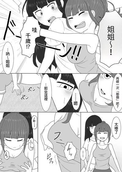 (Amamitsu 9) A história de como acabei ficando viciado depois de fazer massagem na minha irmã mais nova todos os dias - Galeria Hentai