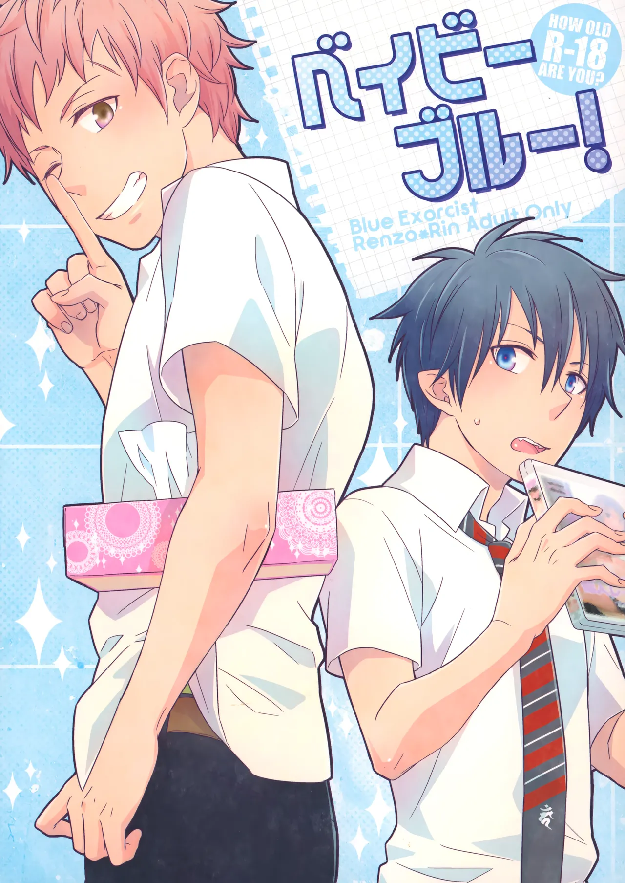 (C83) (±0 (Yoshino Tama)) Baby Blue! (Ao no Exorcist) - Hentai Gallery - Image 1