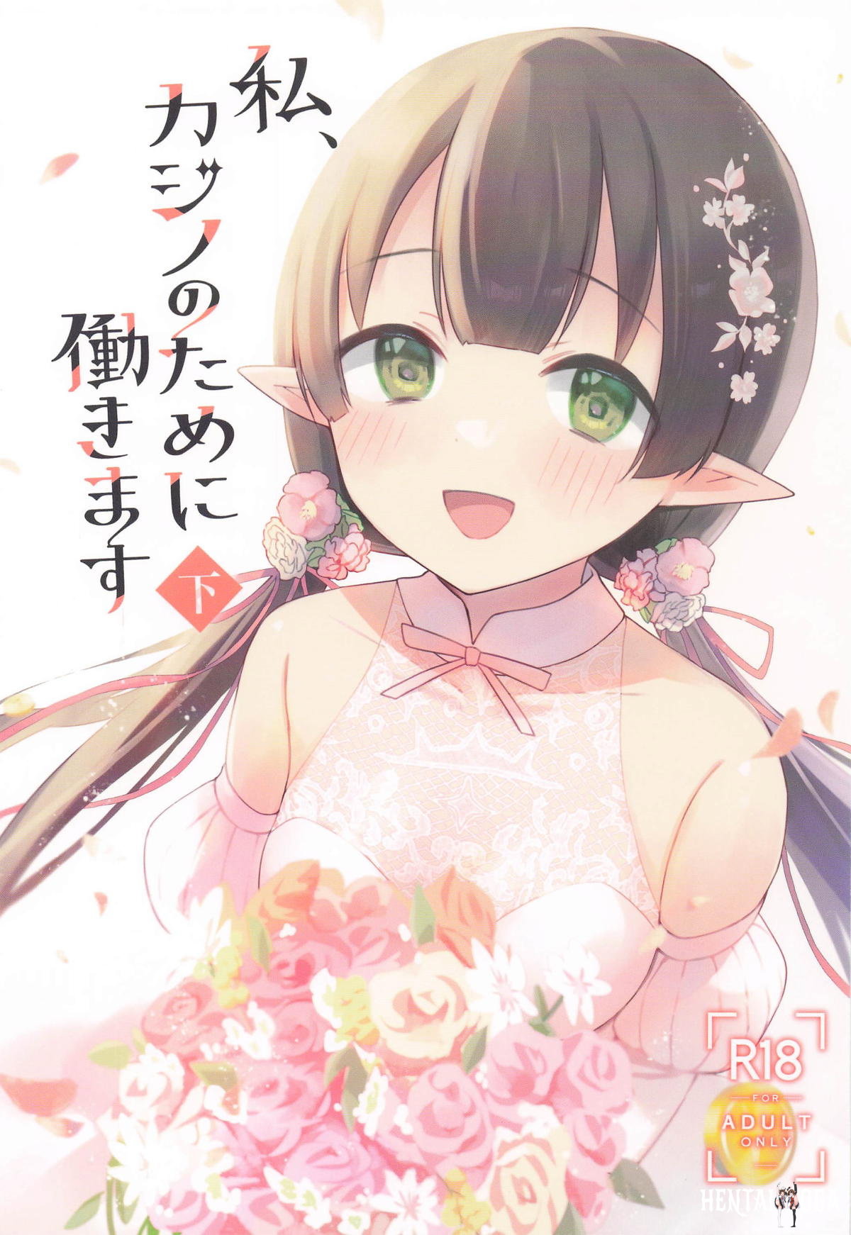 Eu trabalho para o cassino. Abaixo - プリンセスコネクト!Re:Dive トロ顔 アヘ顔 汗だく ラブラブ 調... - Galeria Hentai - Image 1