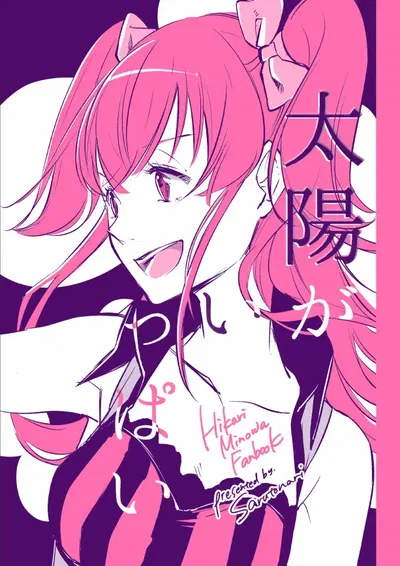 Mucho sol - Galería Hentai