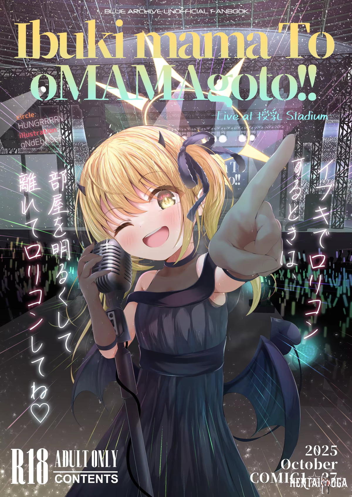 イブキままとおママごと!! ～Live at 授乳Stadium～ - ブルーアーカイブ COMIC1☆27 貧乳 つるぺた トロ顔 汗だく ラブ... - Hentai Gallery - Image 1