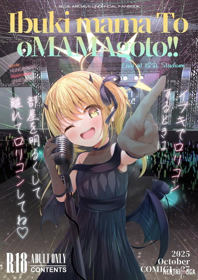 イブキままとおママごと!! ～Live at 授乳Stadium～ - Hentai Gallery