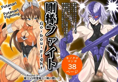 Futa x Futa Fighting Round.3 - Hentai Gallery