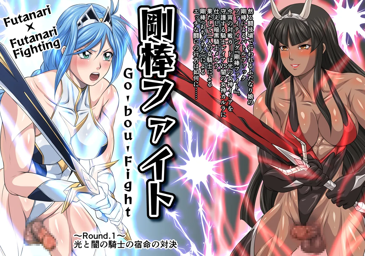 Futa x Futa Fighting Round.1 - Hentai Gallery - Image 1