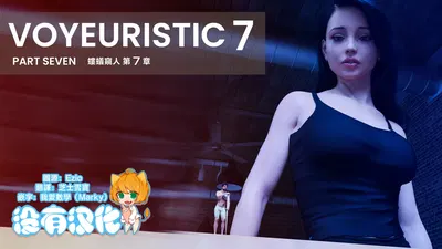 (LFCFanGTS) 螻蟻窺人 Bab 7 | Voyeuristic Bab 7 (Bahasa Mandarin) (Belum diterjemahkan) (Sedang berjalan) - Galeri Hentai