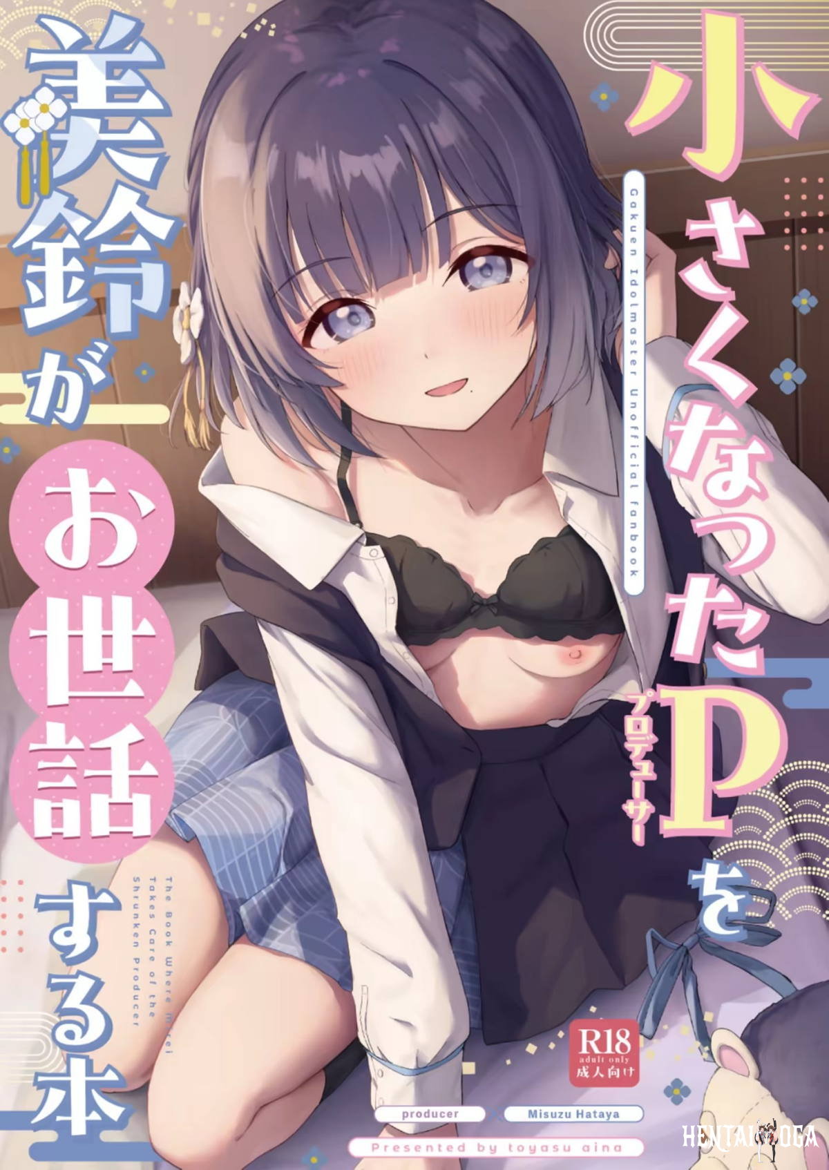 小さくなったPを美鈴が世話する本 - 学園アイドルマスター 2025年冬コミ(C107) トロ顔 汗だく バック... - エロアニメギャラリー - Image 1