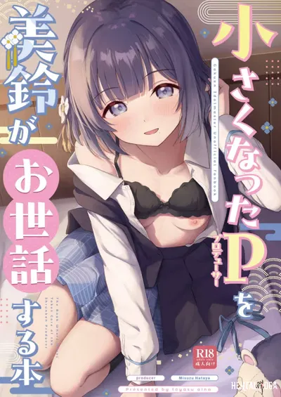 El libro en el que Misuzu cuida de P, que se ha vuelto más pequeño - Galería Hentai