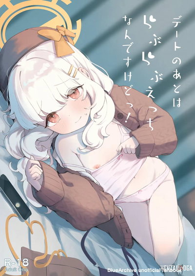 デートのあとはらぶらぶえっちなんですけどっ! - Hentai Gallery