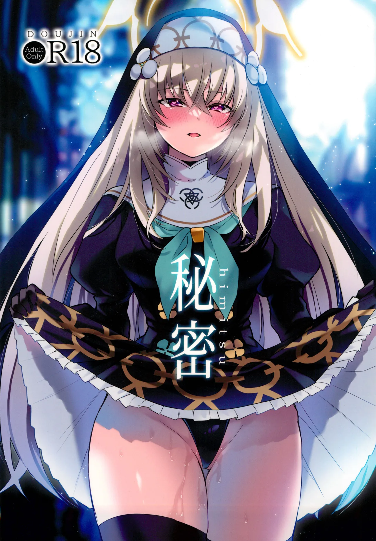 (Miracle Syrup (Shitimirin)) Himitsu | 비밀 (Blue Archive) (Korean) (Digital) - Hentai Gallery - Image 1