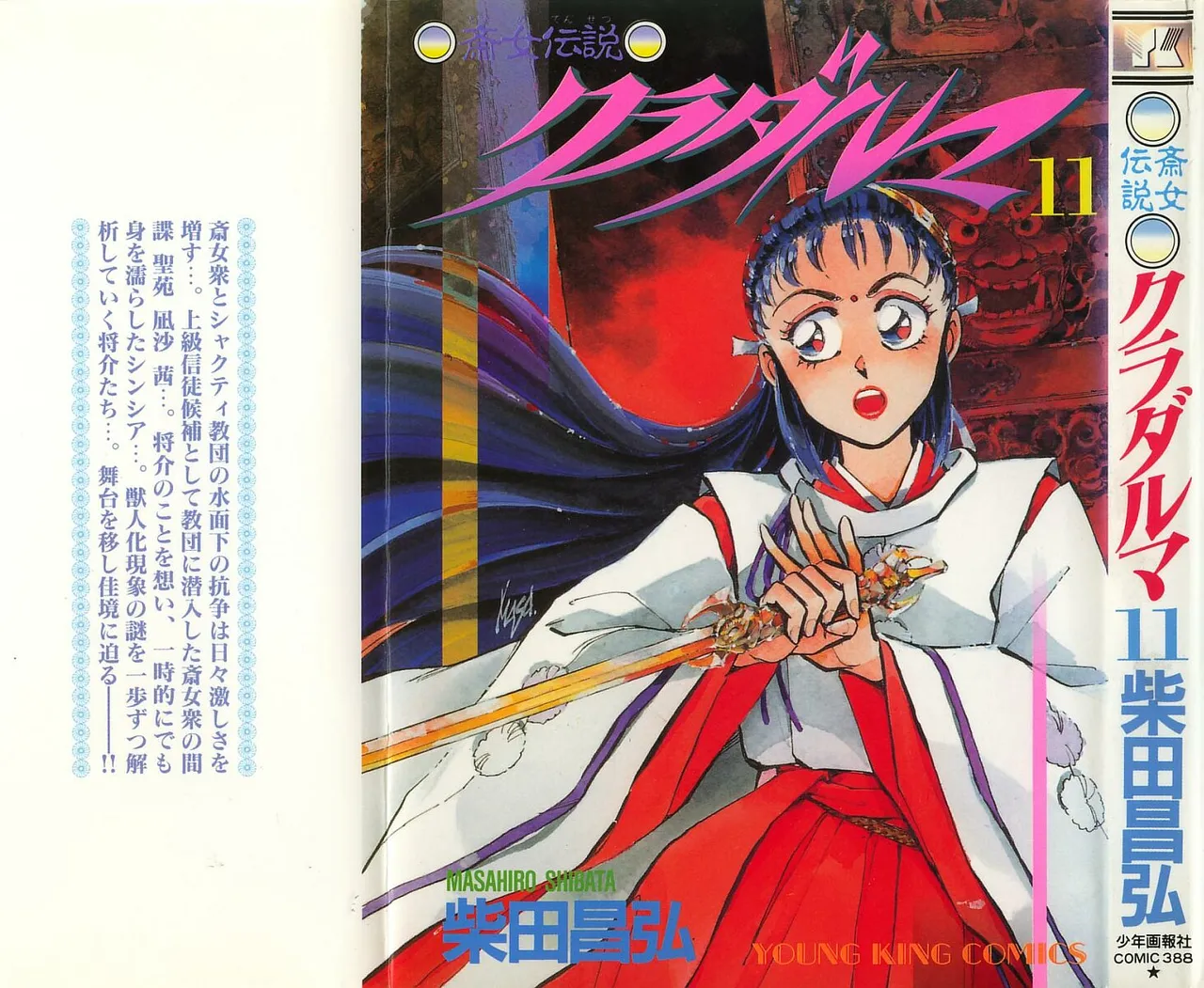 Tokime Densetsu Kura Daruma v11-15 - Hentai Gallery - Image 1