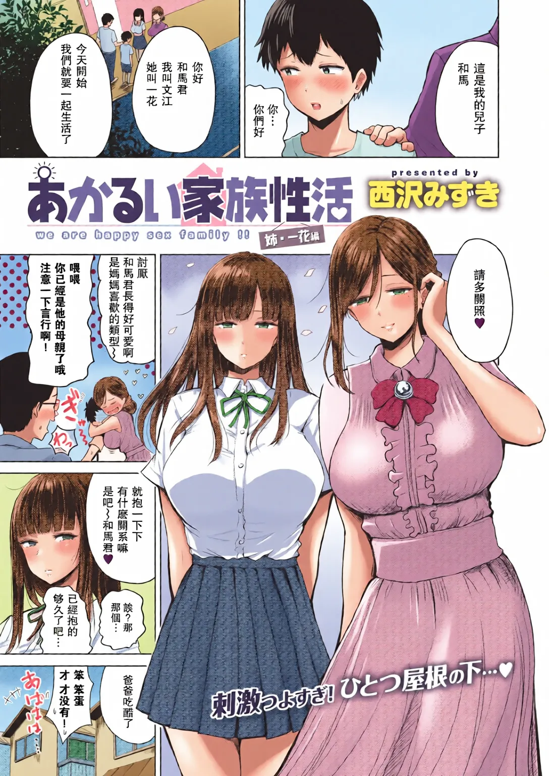 (全彩乱涂机上色)(Nishizawa Mizuki) Akarui Kazoku Seikatsu (Chinese)(Colorized)(Decensored) - Hentai Gallery - Image 1