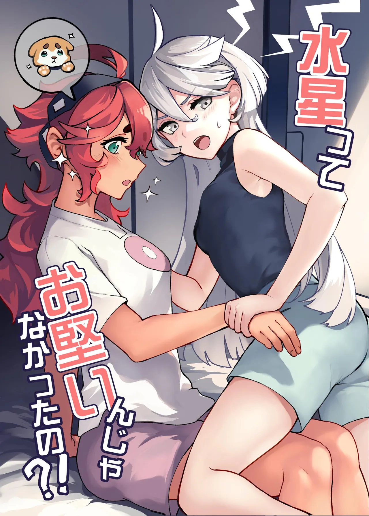 (Tendoushi (Tendou Itsuki)) ¿¡No te lo has visto ya?! (Mobile Suit Gundam: La bruja de Mercurio) (Digital) - Galería Hentai - Image 1