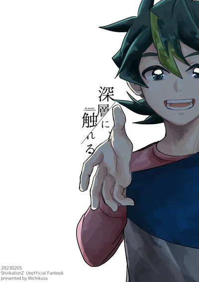 (Đi dạo (Tetsu)) Chạm đến chiều sâu (Shinkansen Henkei Robo Shinkalion) (Phiên bản kỹ thuật số) - Thư Viện Hentai