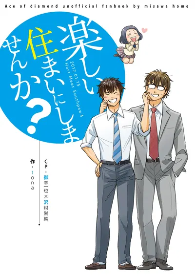 (Mizawa Home (Tona)) ¿Por qué no te mudas a una casa donde te lo pases bien? (Ace of Diamond) (Digital) - Galería Hentai