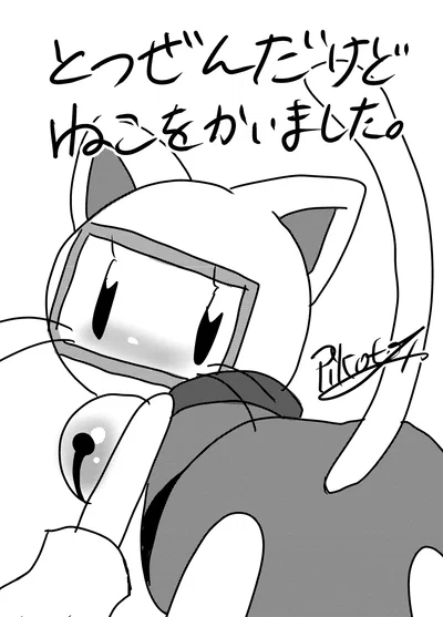 (Choco Cafe (Pikota)) Totsuzen dakedo Neko o Kaimashita. (Bomberman) - Hentai Gallery