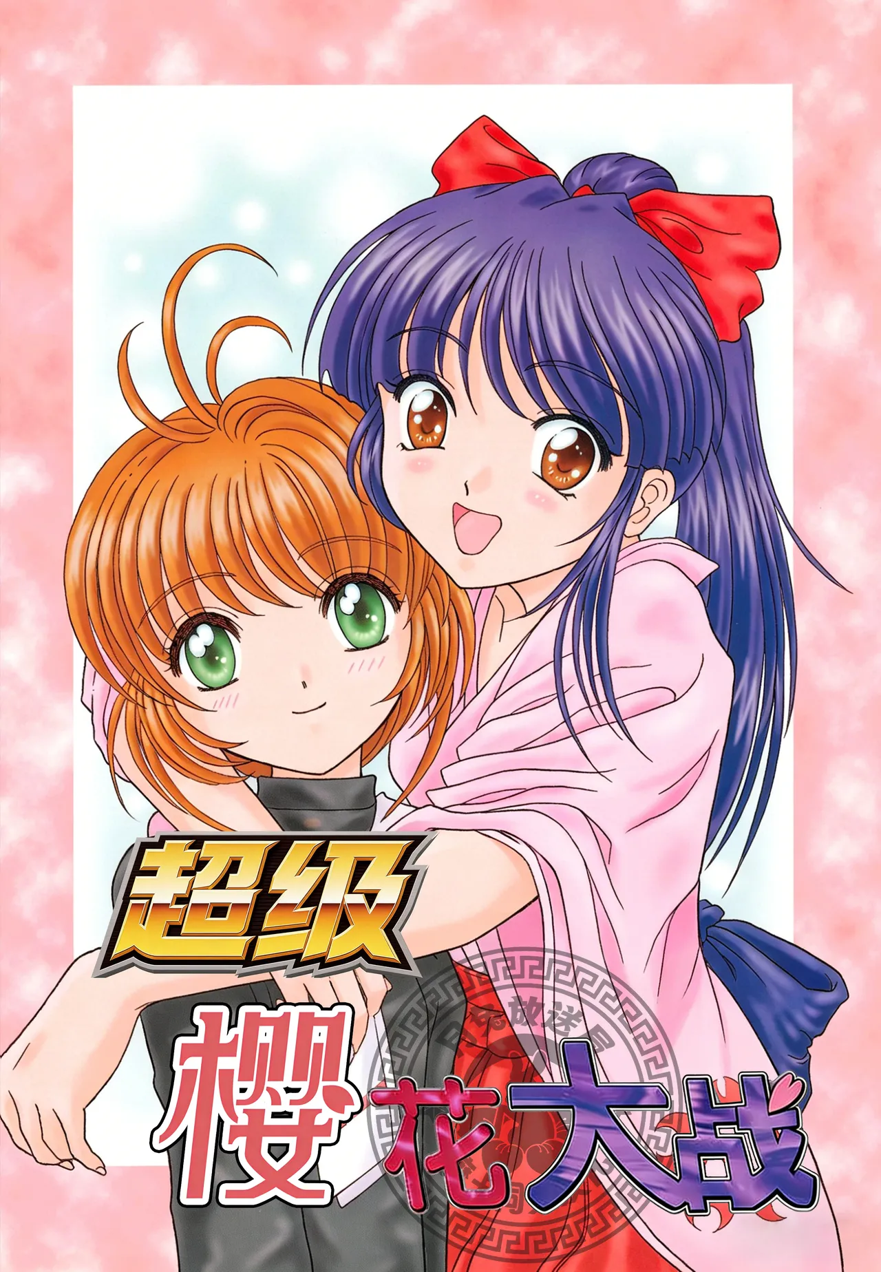 (Toma Hiroki) Super Sakura Taisen | 超级樱花大战 (chinês) (Emissora Lunar) - Galeria Hentai - Image 1