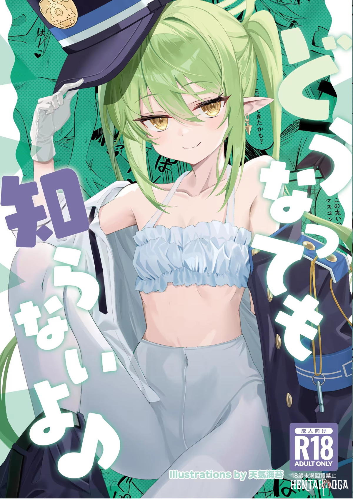どうなっても知らないよ♪ - ブルーアーカイブ 2025年夏コミ(C106) ツインテール 貧乳 トロ顔... - Hentai Gallery - Image 1