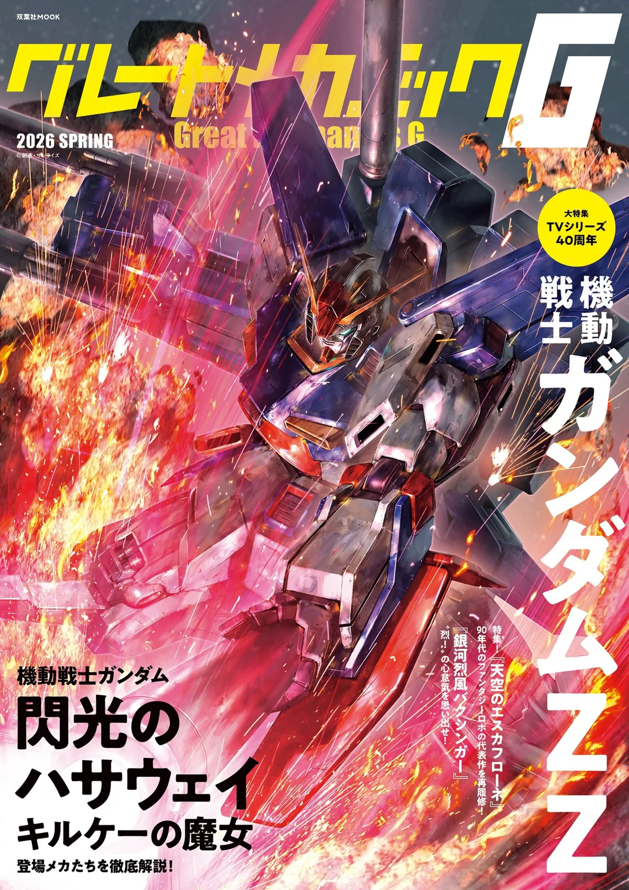Great Mechanics G 2026 Spring - Hentai Gallery - Image 1