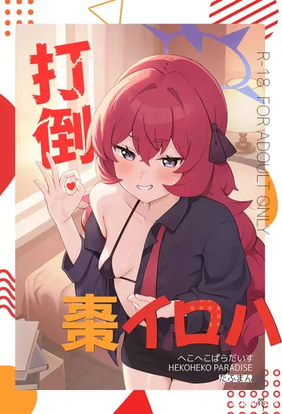 Derrubem Iroha Natsume - Galeria Hentai