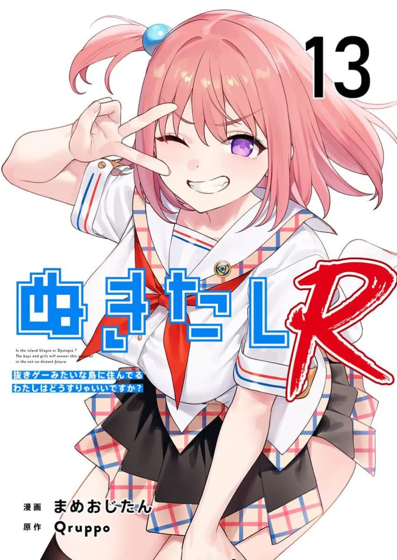 (Qruppo×Mameojitan) Nukitashi Nukige mitai na shima ni sunderu watashi wa dosurya ii desuka R 第13话 | 生活在拔作一样的岛上我该怎么办才好 R 第13话 (Chinese) (糖果自购汉化) - Hentai Gallery - Image 1