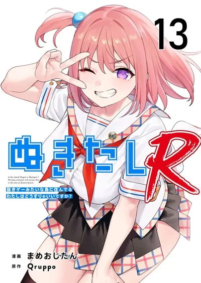 (Qruppo×Mameojitan) Nukitashi Nukige mitai na shima ni sunderu watashi wa dosurya ii desuka R 第13话 | 生活在拔作一样的岛上我该怎么办才好 R 第13话 (Chinese) (糖果自购汉化) - Hentai Gallery