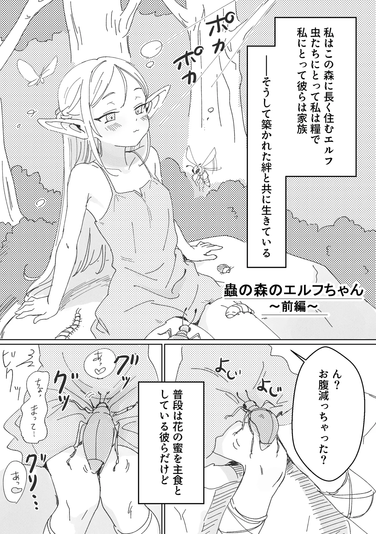(Asuharabacon) Elf-chan dari Hutan Serangga - Galeri Hentai - Image 1