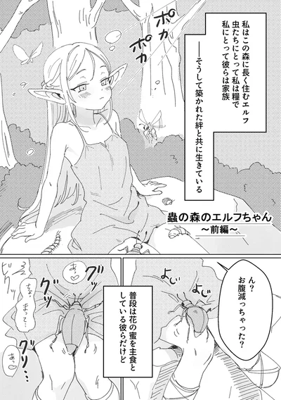 (Asuharabacon) Mushi no mori no Elf chan - Hentai Gallery