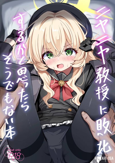 ニヤニヤ教授に敗北するかと思ったらそうでもない本 - Hentai Gallery