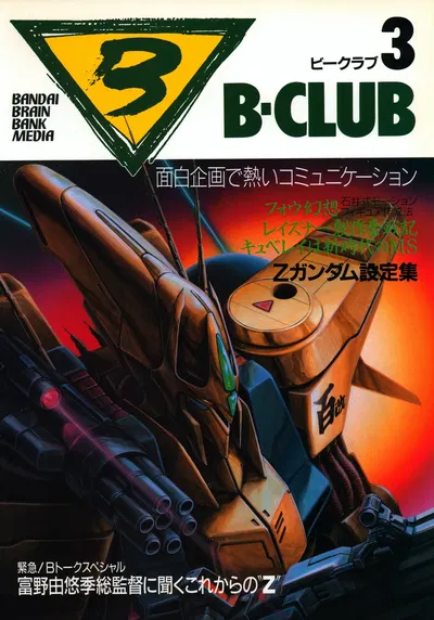 B-Club 003 - エロアニメギャラリー