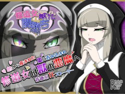 （チューベローズ・コトキ） 修道女が獣へと変貌し、闇へと堕ちる（MTL） - エロアニメギャラリー - Image 1