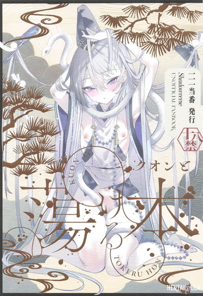 クオンと蕩ける本 - Hentai Gallery