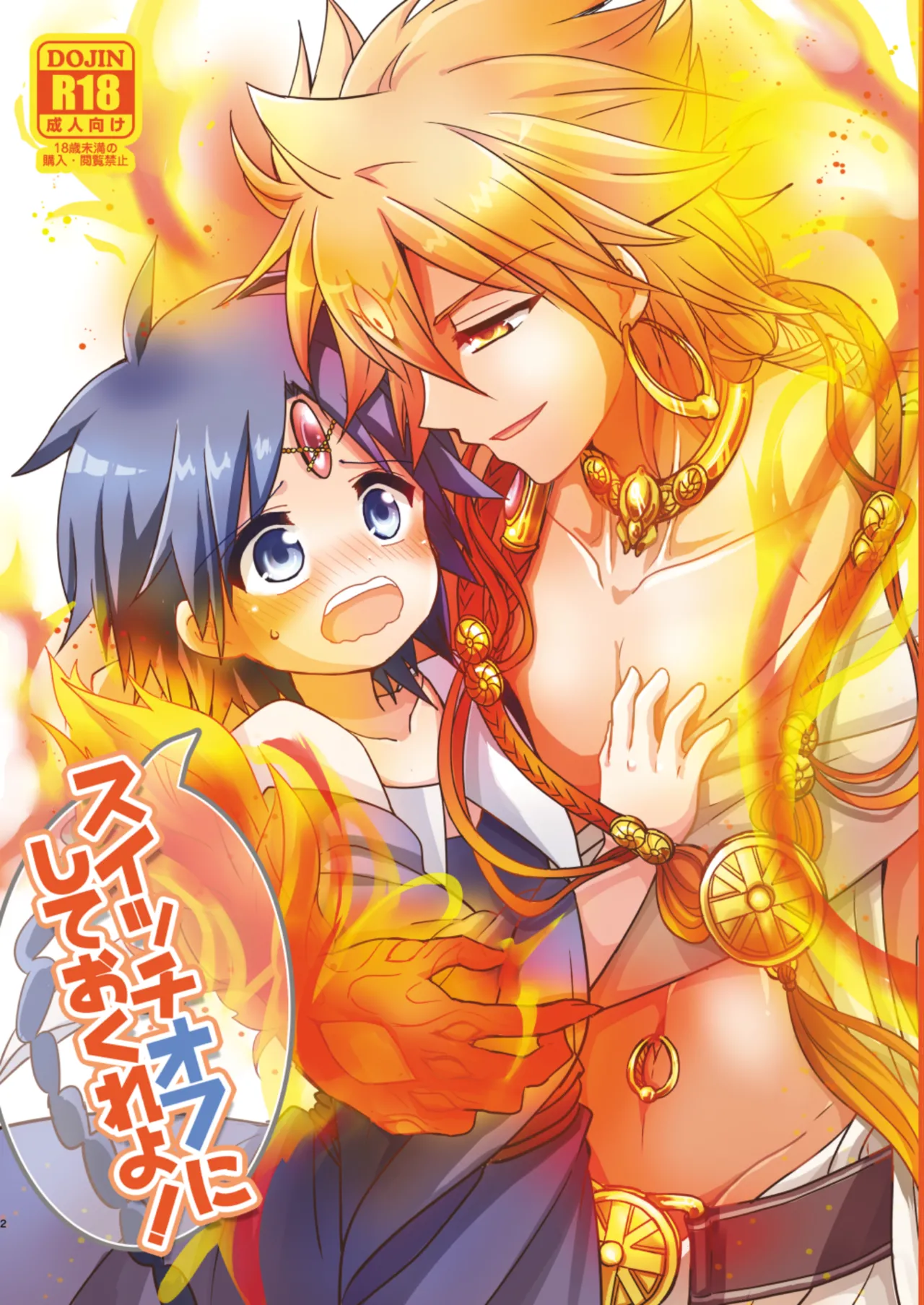 (#NUM!) Please Switch It Off ! (Magi The Labyrinth of Magic)(Chinese)(MTL) - Hentai Gallery - Image 1