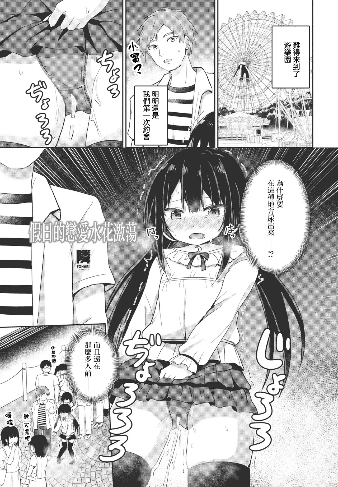 (隣) 休日ラブスプラッシュ - Hentai Gallery - Image 1
