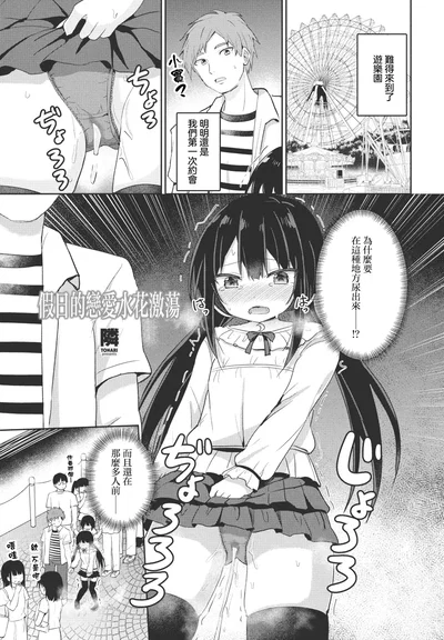 (隣) 休日ラブスプラッシュ - Hentai Gallery