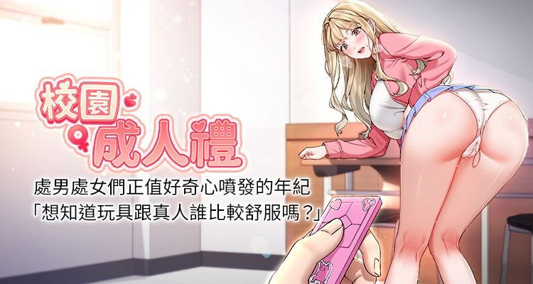 (加班慢郎中 & 索拉 &韵达 | 韻達) 校园成人礼 | 校園成人禮 1-33 (Chinese) (Ongoing) - Hentai Gallery - Image 1