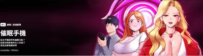 (onedollar & OROGU) Teléfono hipnótico | Teléfono hipnótico 1-66 (chino) (En curso) - Galería Hentai
