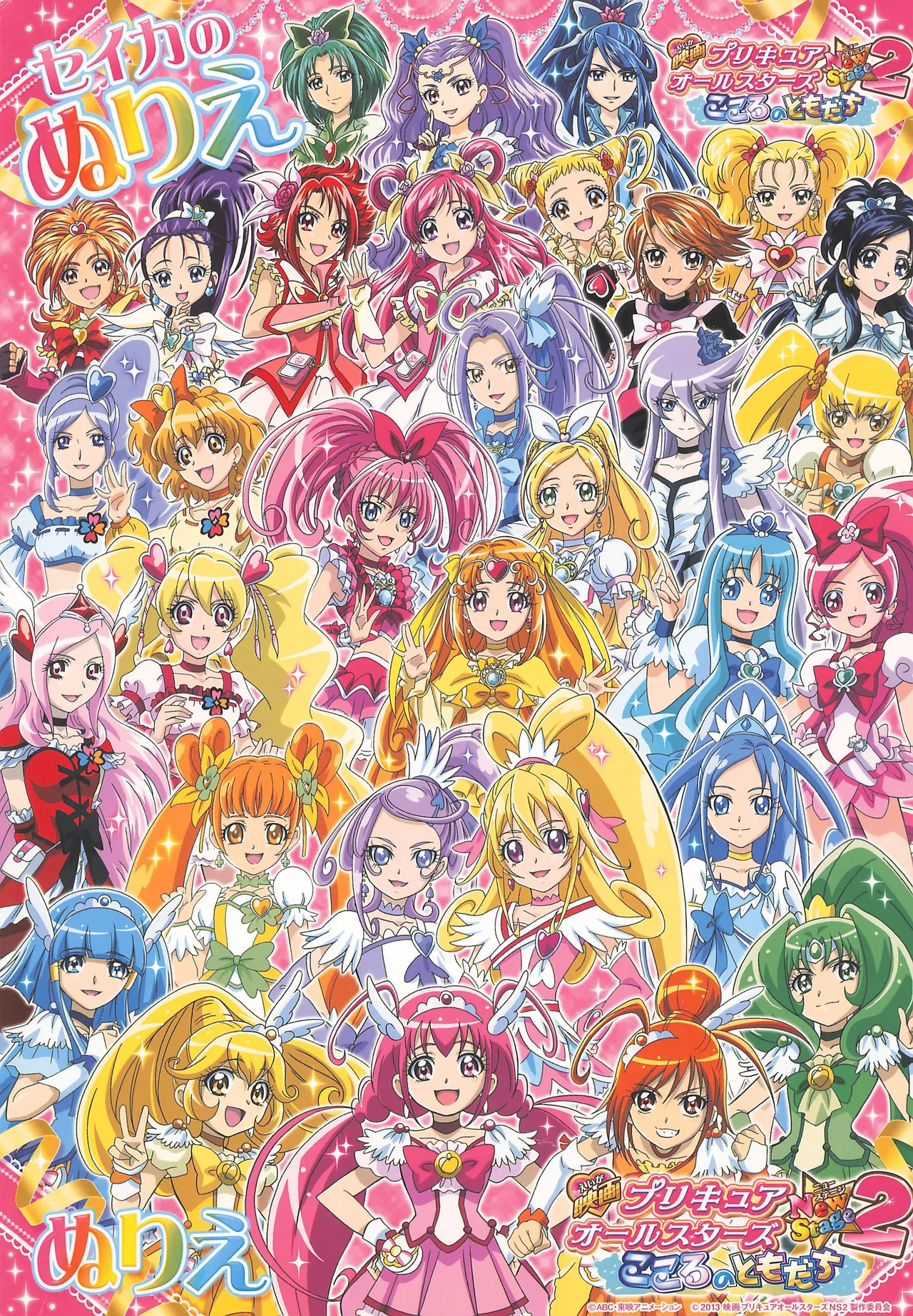 映画_プリキュアオールスターズ_NewStage2__こころのともだち_ぬりえ - Hentai Gallery - Image 1