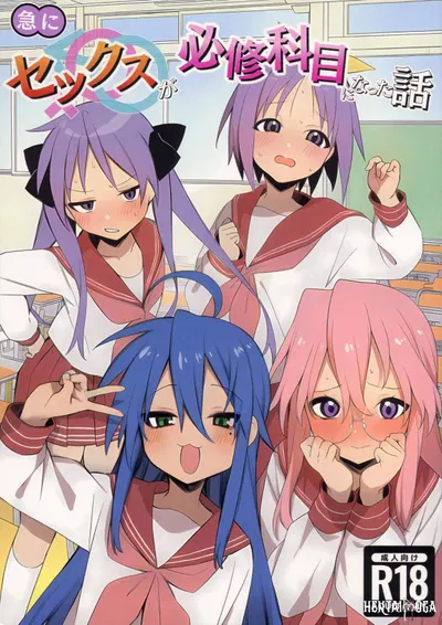 急にセックスが必修科目になった話 - Hentai Gallery