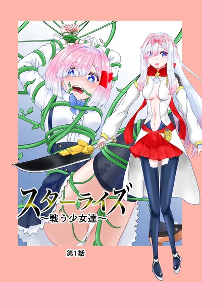 (Hoshibadou) Star Rise ~Fighting Girls~ Episode 1 (English) - Hentai Gallery