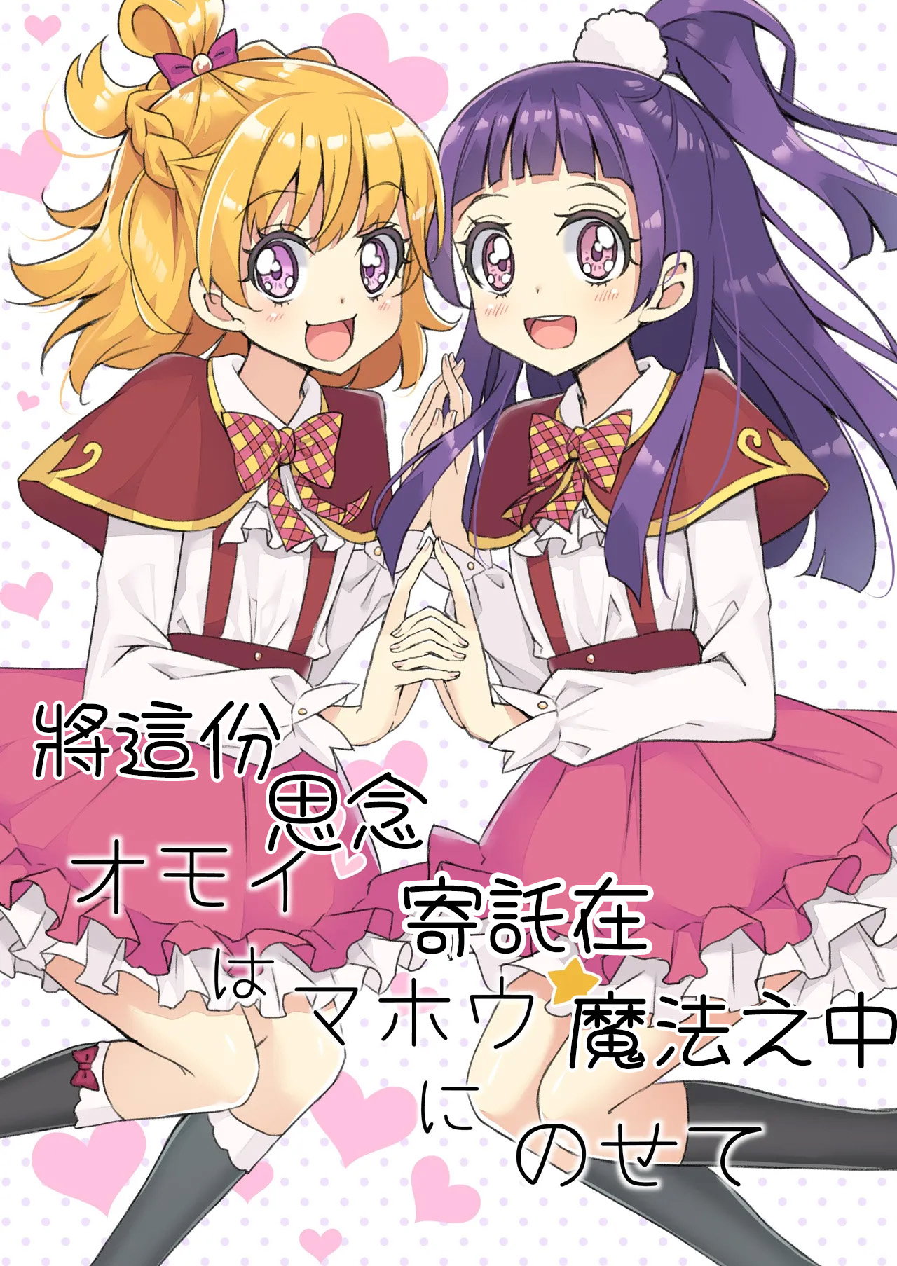 (M.A.H.O (maho)) 「想い」を魔法に乗せて (デジタル) - エロアニメギャラリー - Image 1