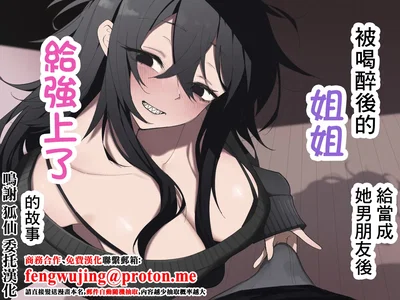 酔った姉さんに彼氏と間違えられて逆レ〇プされる話 - Hentai Gallery