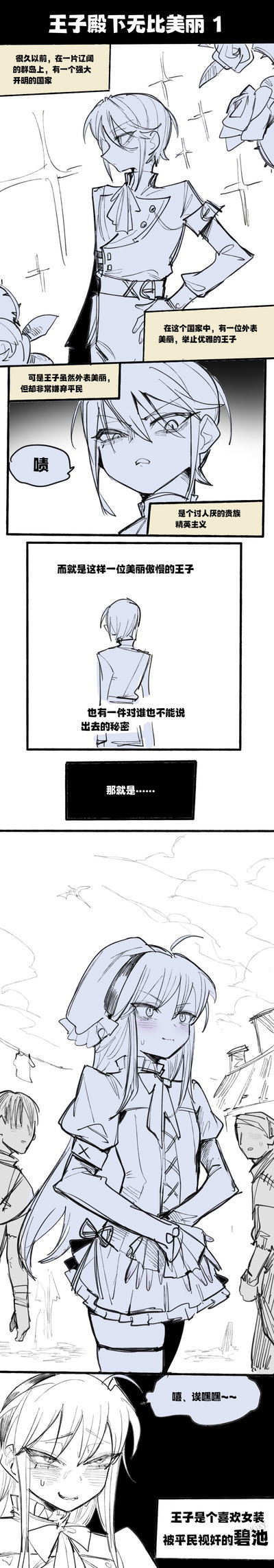 (乱步忍Kixy) 王子殿下无比美丽 1-7 - Hentai Gallery