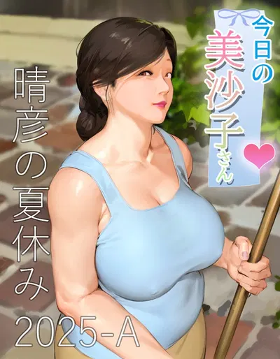 Kyou no Misako-san 2025-A-C - Hentai Gallery