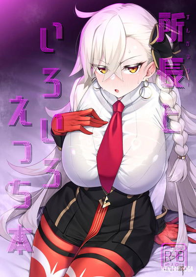 所長といろいろえっち本 - Hentai Gallery