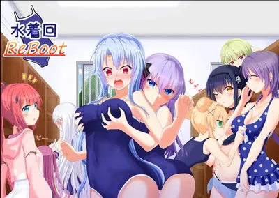 水着回reboot - Hentai Gallery