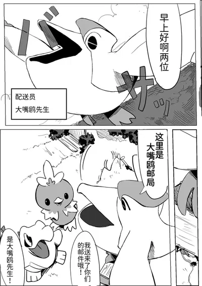 侦探事务所 3 ——火稚鸡与小锯鳄的不可思议迷宫 丨 (作者:びび) (路的个人汉化) (Chinese) (Pokémon) - Hentai Gallery