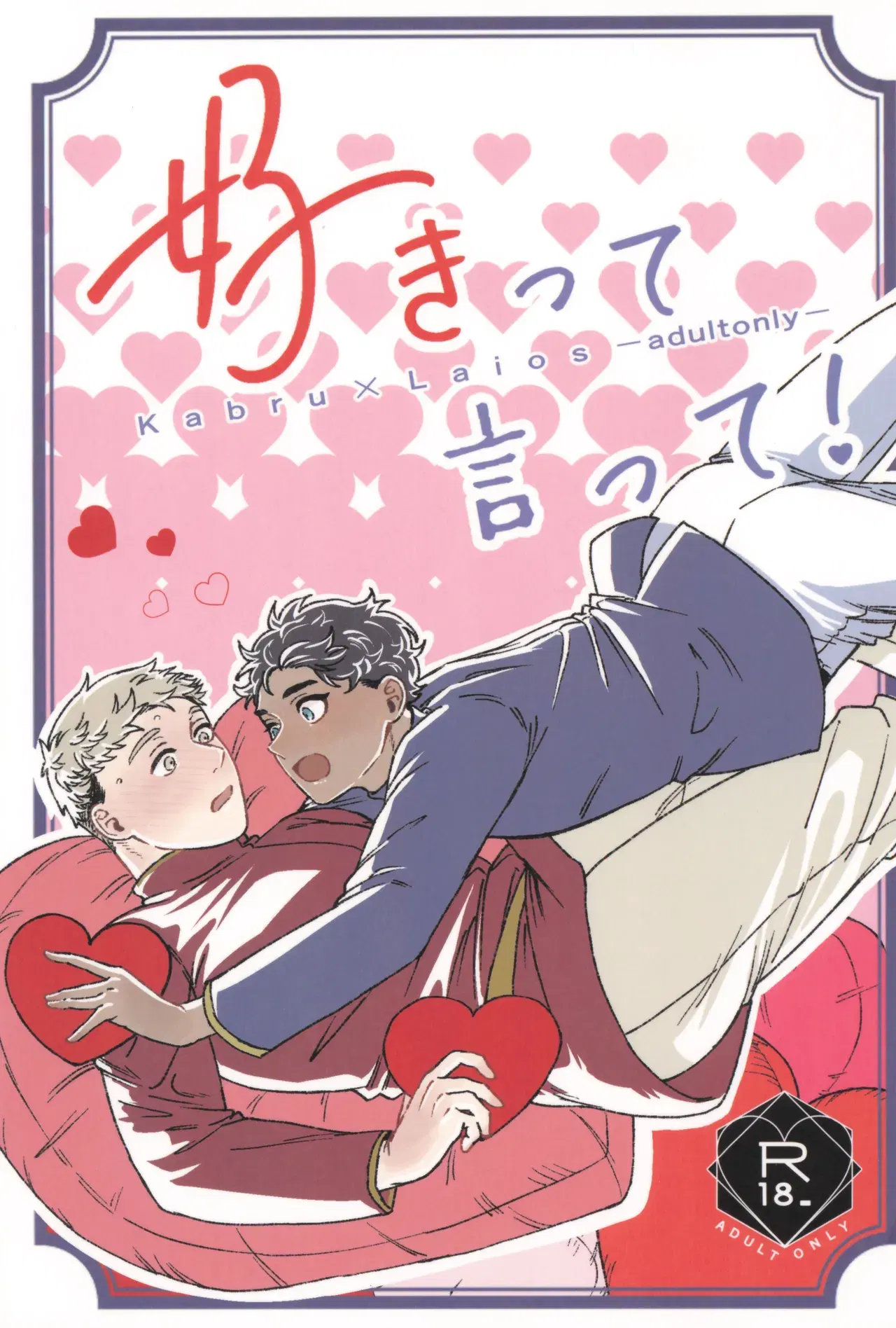 (Meshidokoro (Tomoo)) Suki tte itte (Dungeon Meshi)