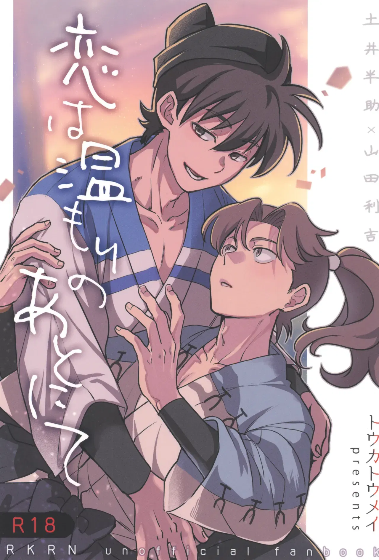 (Toukatoumei (nann)) O amor surge no calor do momento