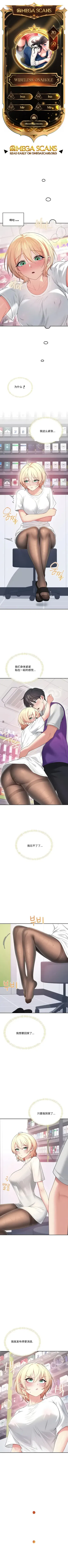 飞机杯女神连线中 Wireless Onahole - Chapter 70 机翻 - Hentai Gallery